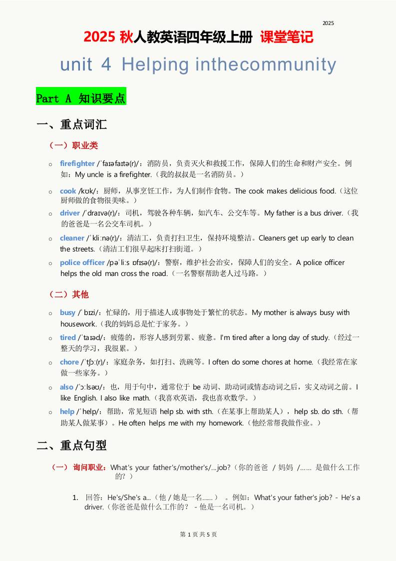 2025秋人教英语四上课堂笔记Unit04-自学网资源