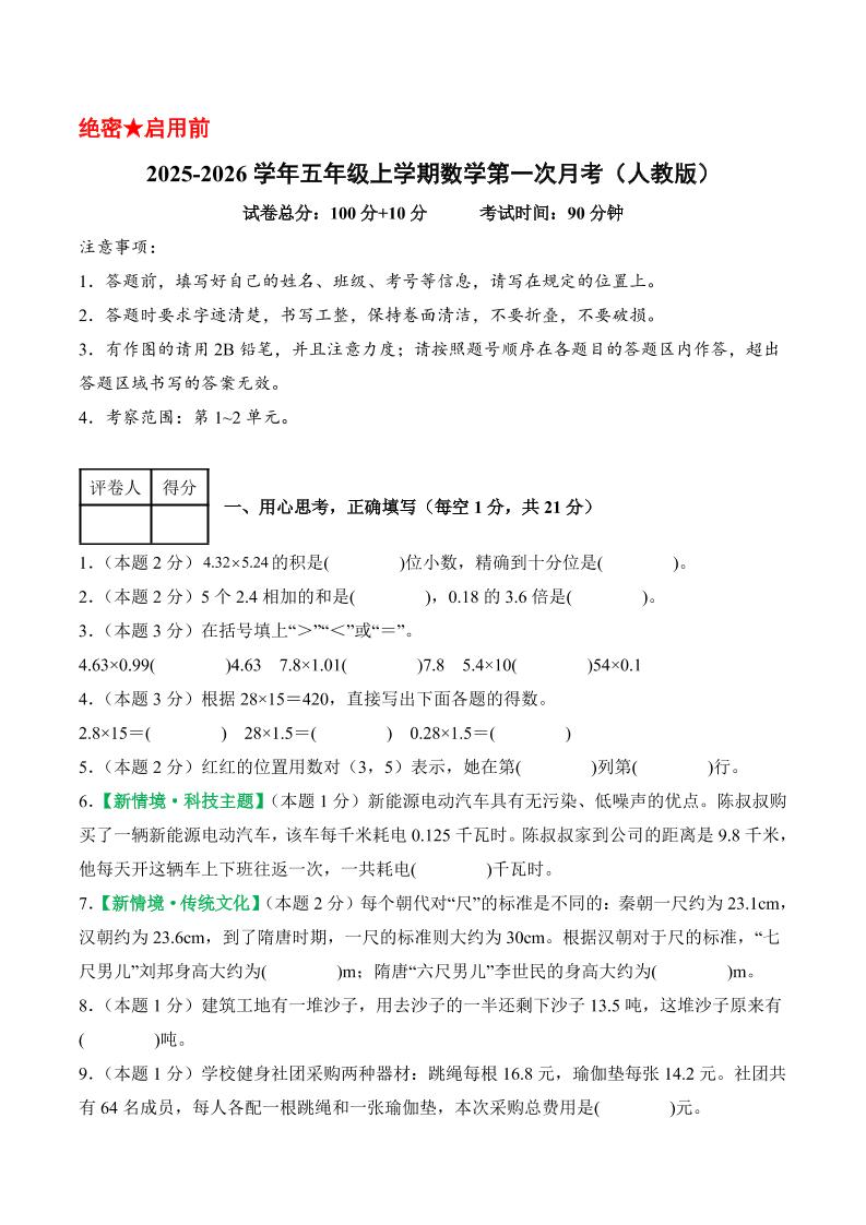 25-26学年五上数学第一次月考（人教版第1-2单元）（考试版A4）-自学网资源