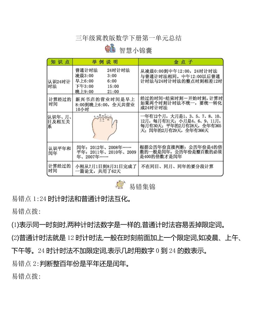 三下冀教版数学全册重点知识点汇总-自学网资源