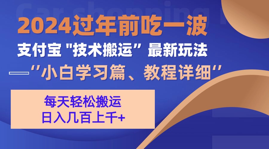 支付宝分成搬运(过年前赶上一波红利期-AI网创