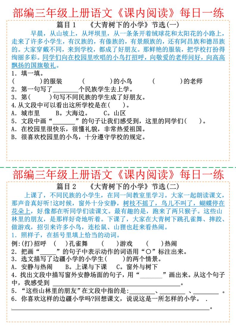 三上语文【25秋-课内阅读每日一练30篇（含答案22页）】-自学网资源