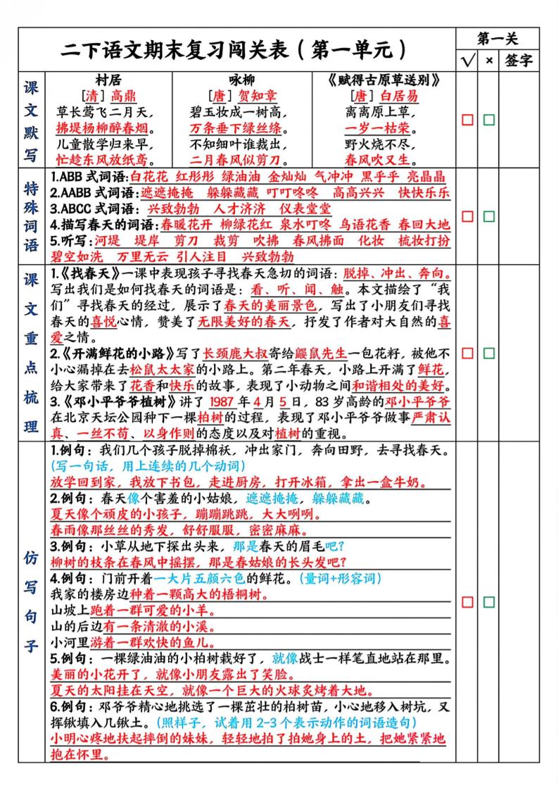 二下语文期末复习1-8单元闯关表（8页）-自学网资源