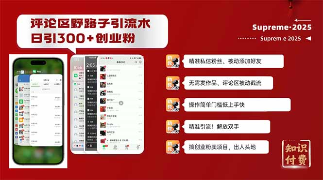 评论区野路子截流创业粉新方法，日被动加300+创业粉，精准引流被动添加…-AI网创