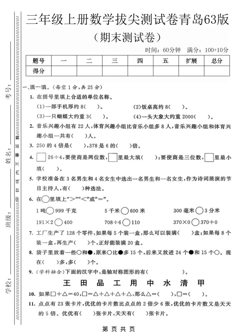 三年级上数学期末拔尖测试卷3《青岛63版》-自学网资源