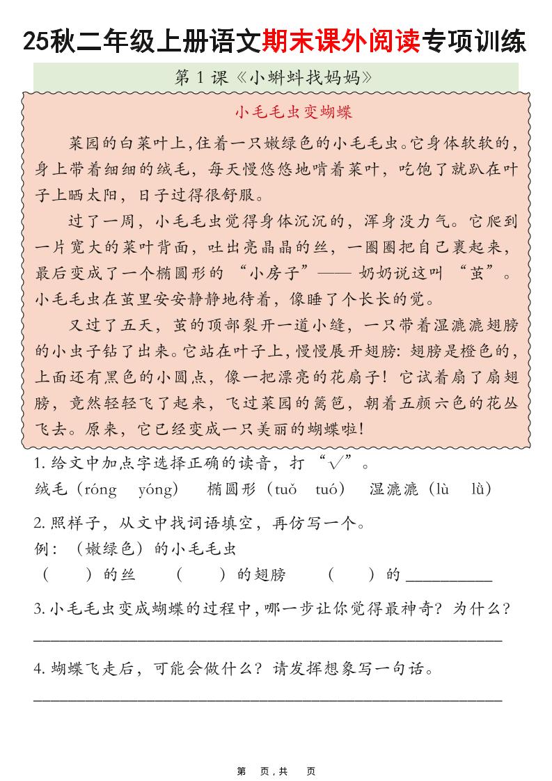 25秋二上语文期末课外阅读理解专项训练23篇（含答案33页）-自学网资源