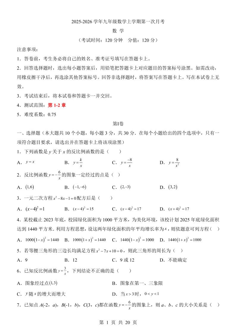 新九年级上数学第1次月考（湘教版）-自学网资源