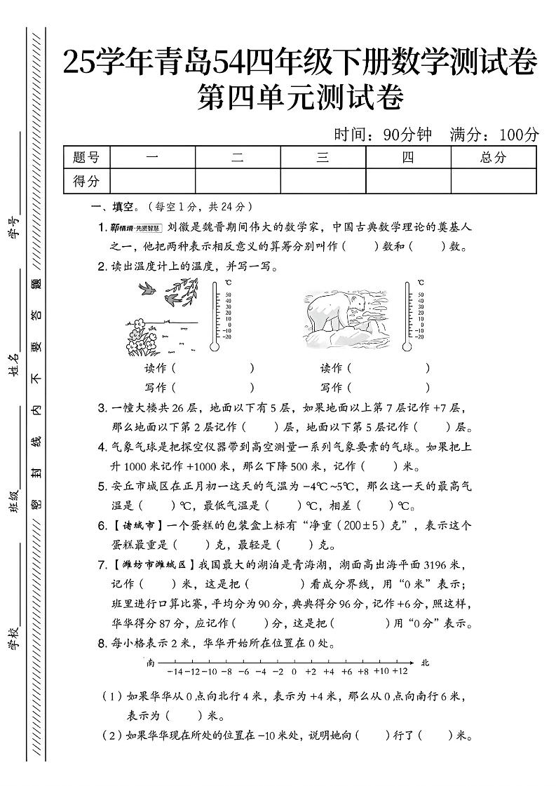四年级下数学第四单元测试卷《青岛54版》-2-自学网资源