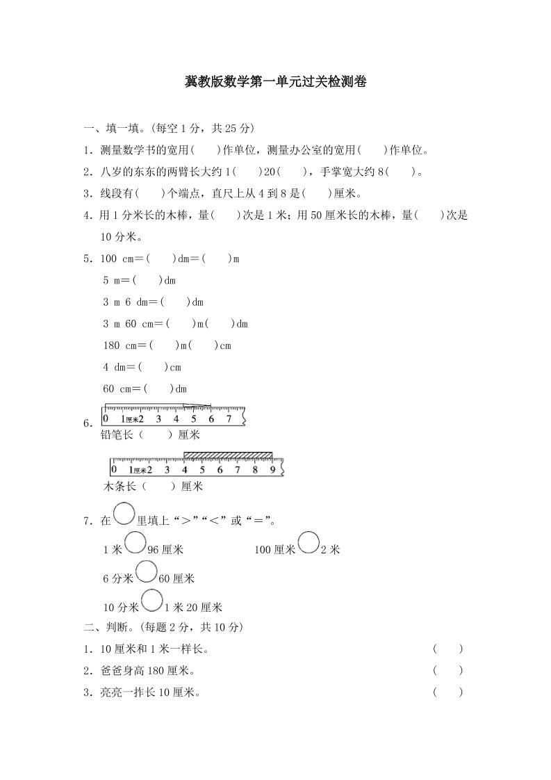 冀教版数学二年级下第一单元测试卷(2)-自学网资源