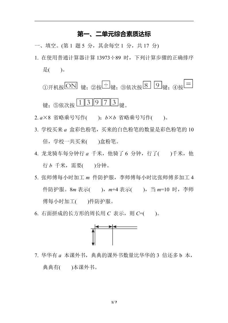 四下数学【青岛63】【单元测试卷+期中末】-自学网资源