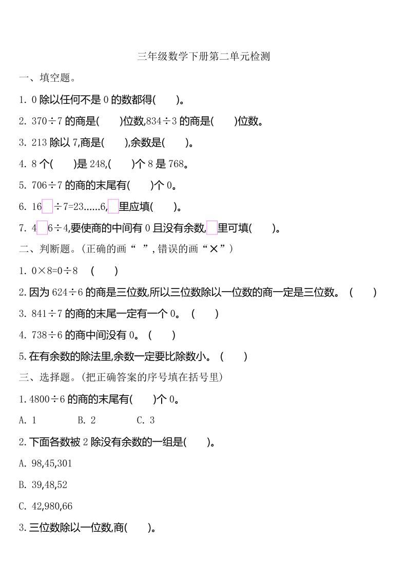 三下人教版数学第二单元检测-2-自学网资源