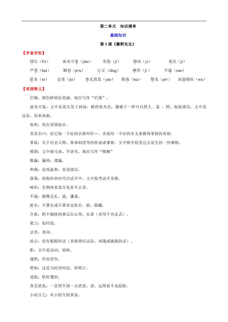 八年级上语文第二单元知识清单-自学网资源