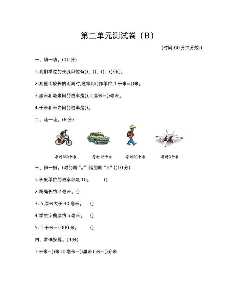 二下西师版数学第二单元检测-2-自学网资源
