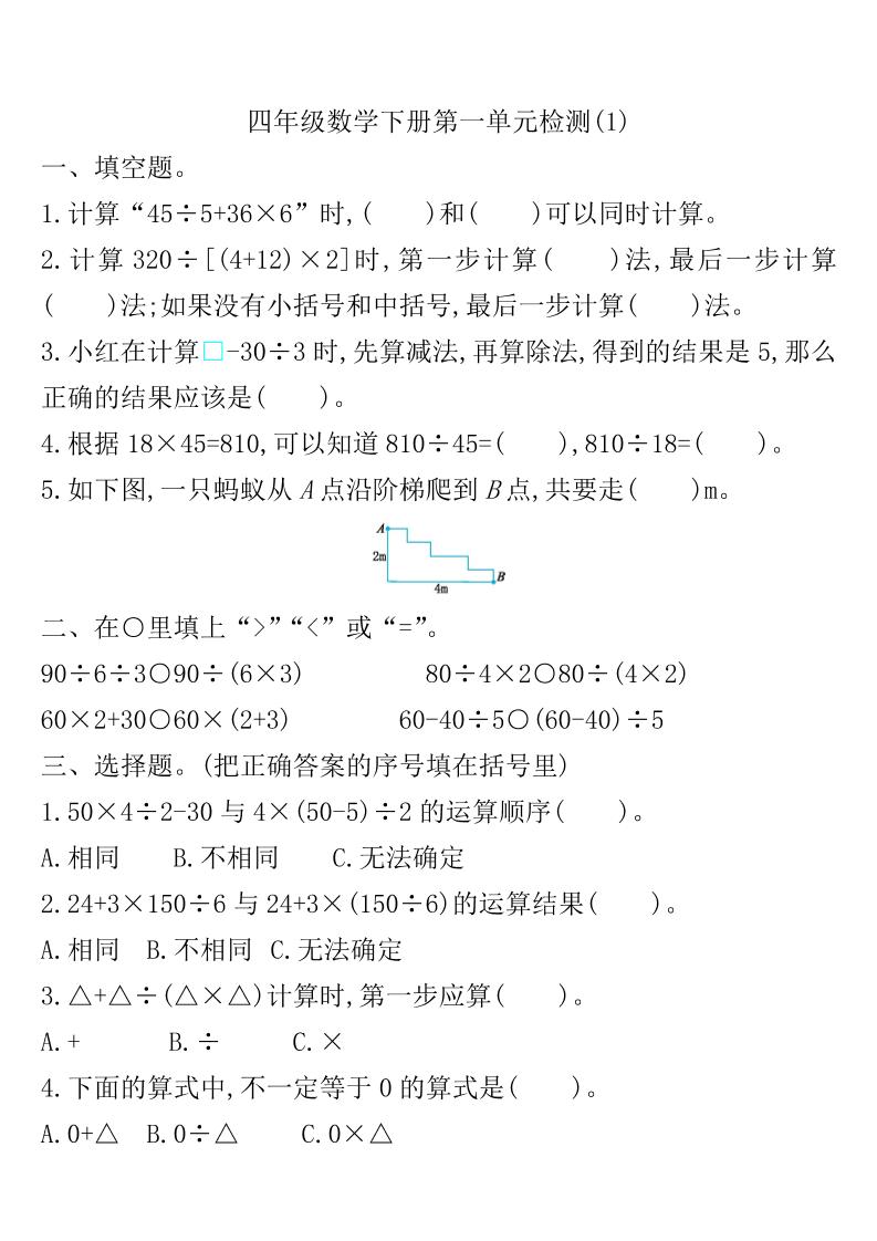 四下人教版数学第一单元检测卷-1-自学网资源