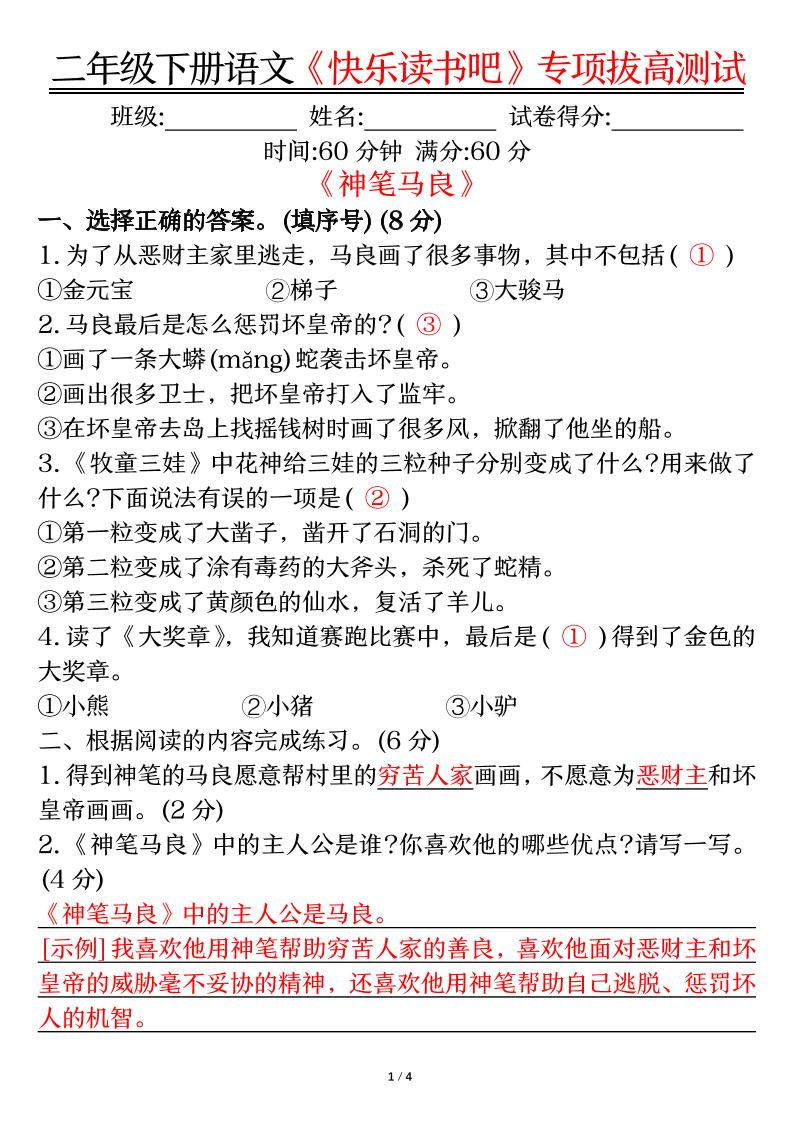 二下语文【快乐读书吧专项-答案】-自学网资源