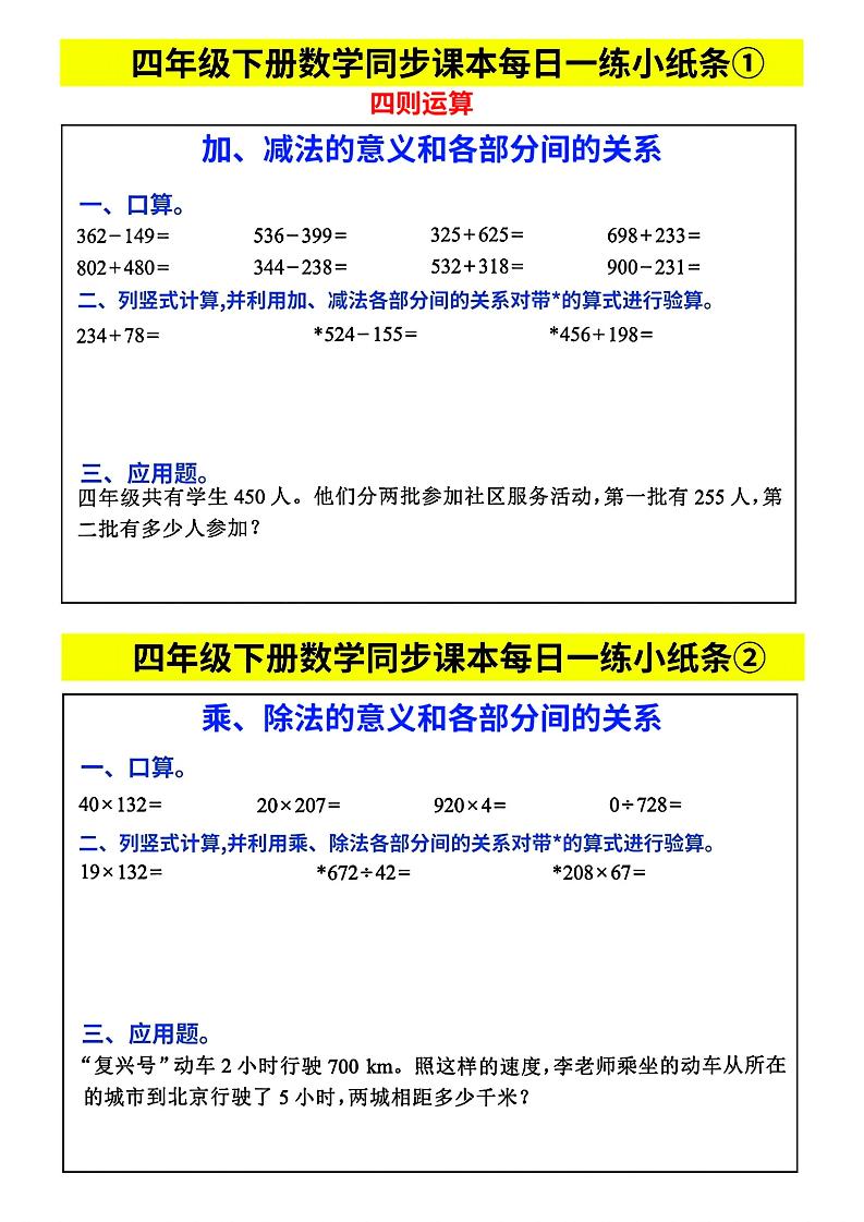 四下数学【每日同步练习小纸条】-自学网资源