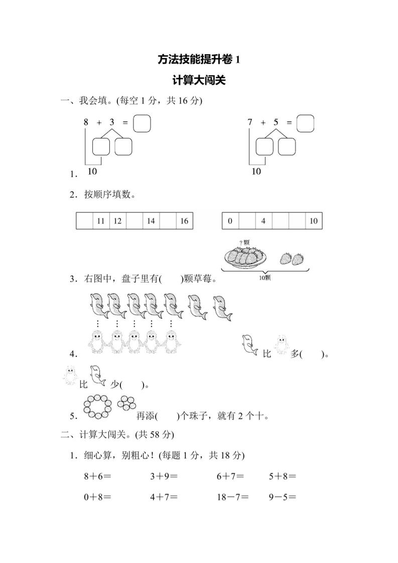 一上数学方法技能提升卷1计算大闯关-自学网资源