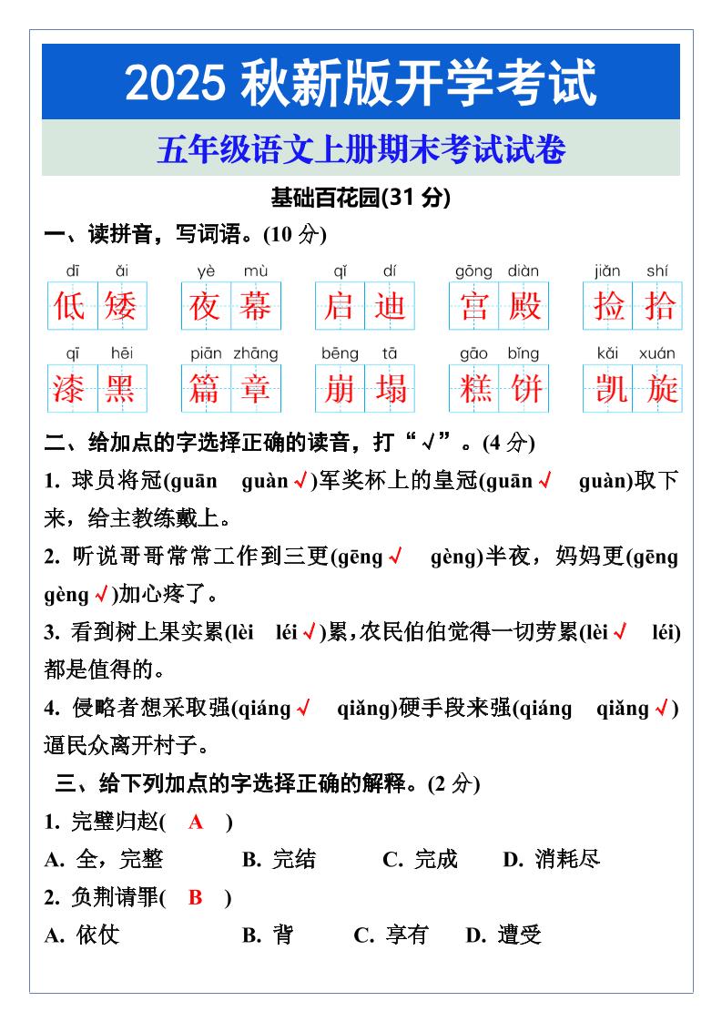 【2025秋新版】五年级语文上册期末考试试卷-自学网资源