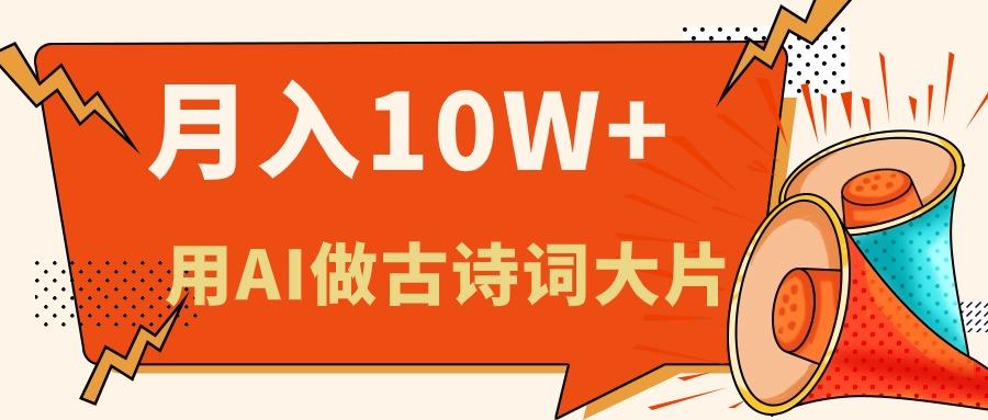 利用AI做古诗词绘本，新手小白也能很快上手，轻松月入六位数-AI网创