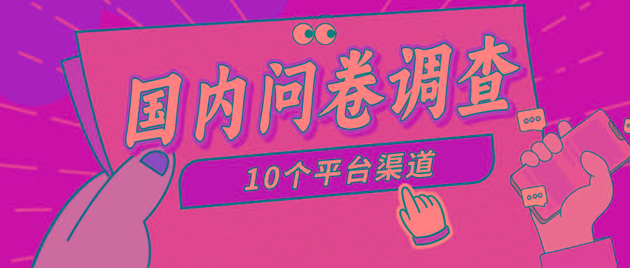 (9732期)简单选题问卷调查，每天12张，新手小白无压力，不需要经验-AI网创