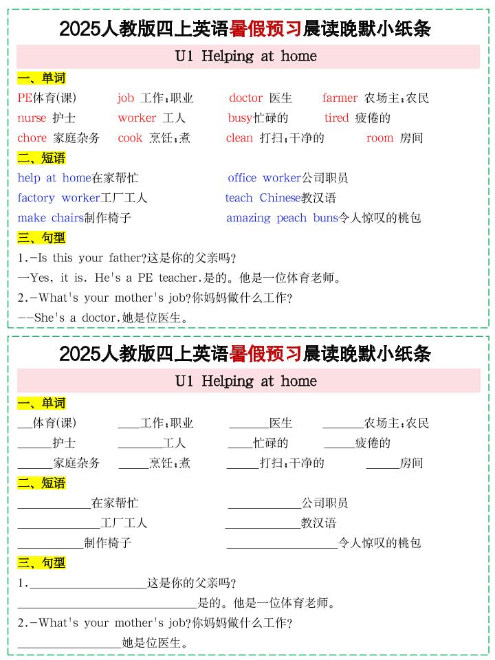 25新人教PEP四上英语暑假预习晨读晚默小纸条11天（11页）-自学网资源