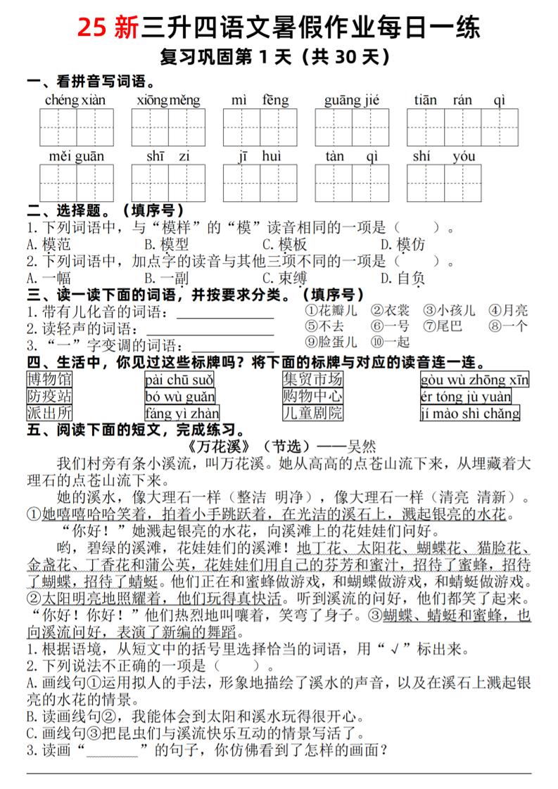 25新三升四语文暑假作业每日一练30天（复习+预习）含答案54页-四上语文-自学网资源