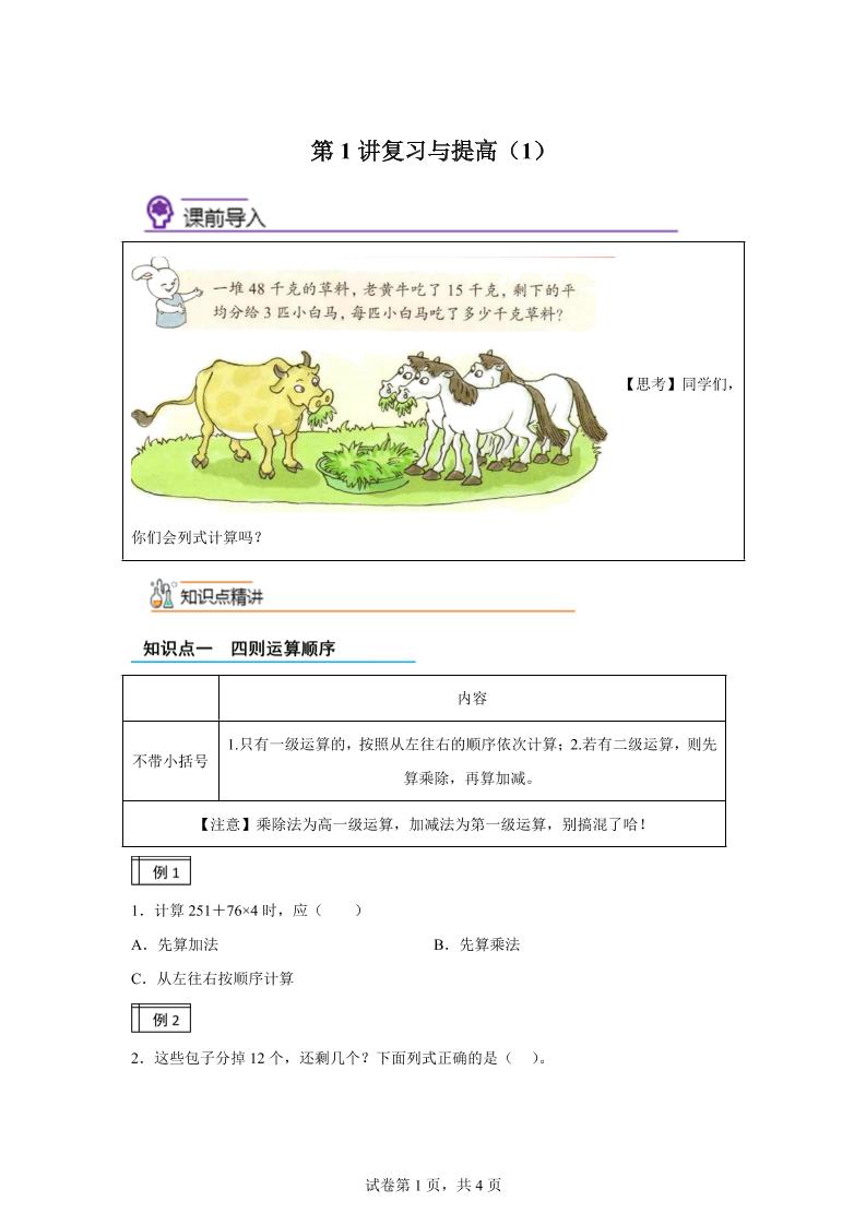 【课时】沪教版数学三年级下册1-1复习与提高（1）练习卷-自学网资源