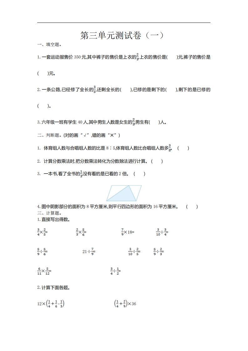 六下苏教版数学第三单元测试卷-1-自学网资源