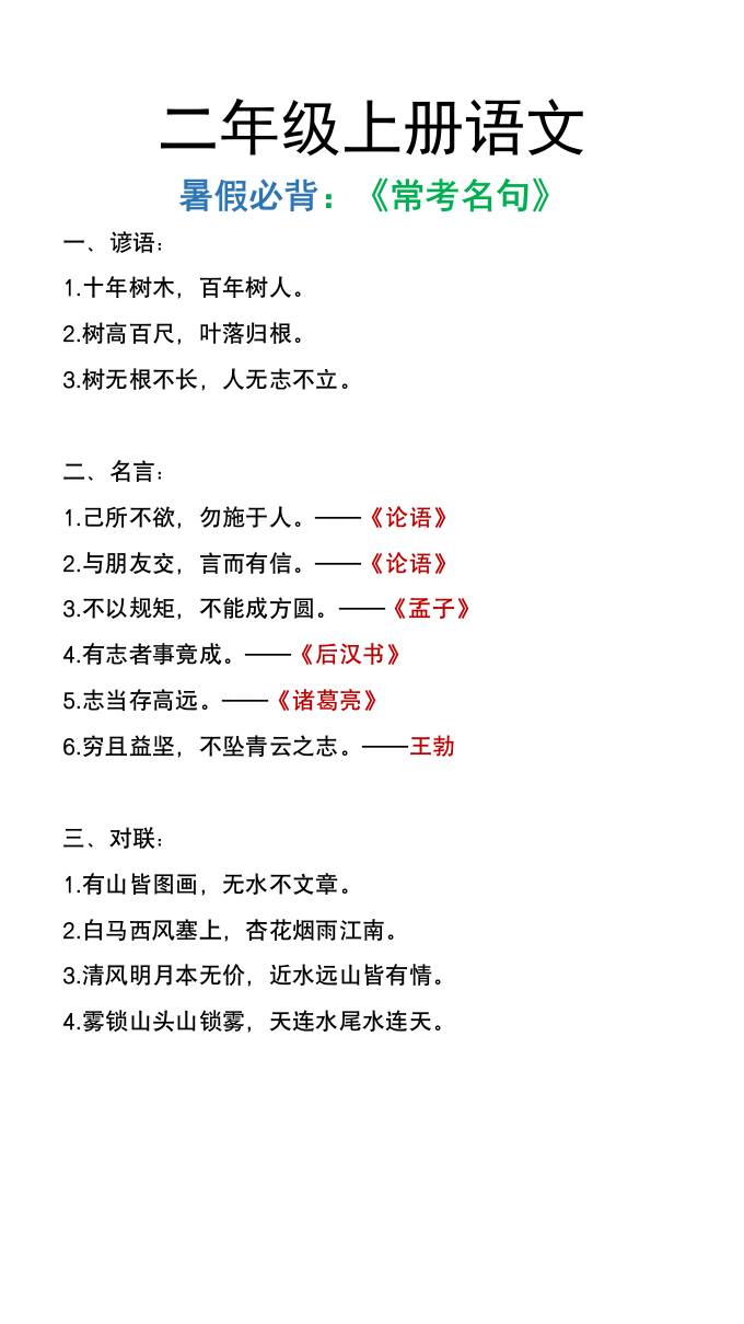 二年级上册语文暑假必背《常考名句》-AI网创