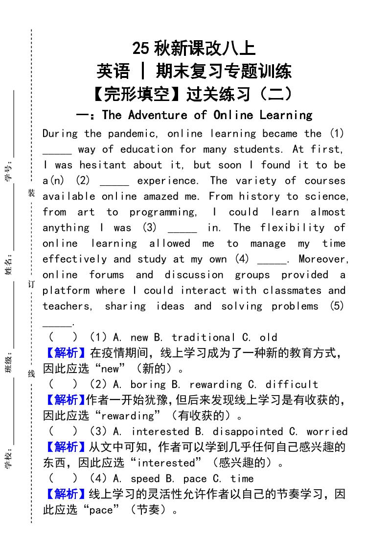 【2025秋新版】人教版八上英语_期末复习专题训练【完形填空】过关练习（二）-自学网资源