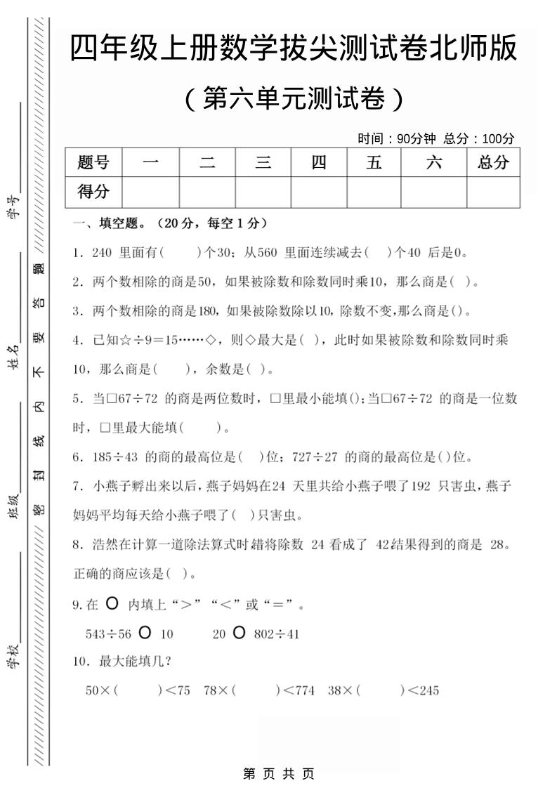 四年级上数学第六单元拔尖检测试卷1《北师版》-自学网资源