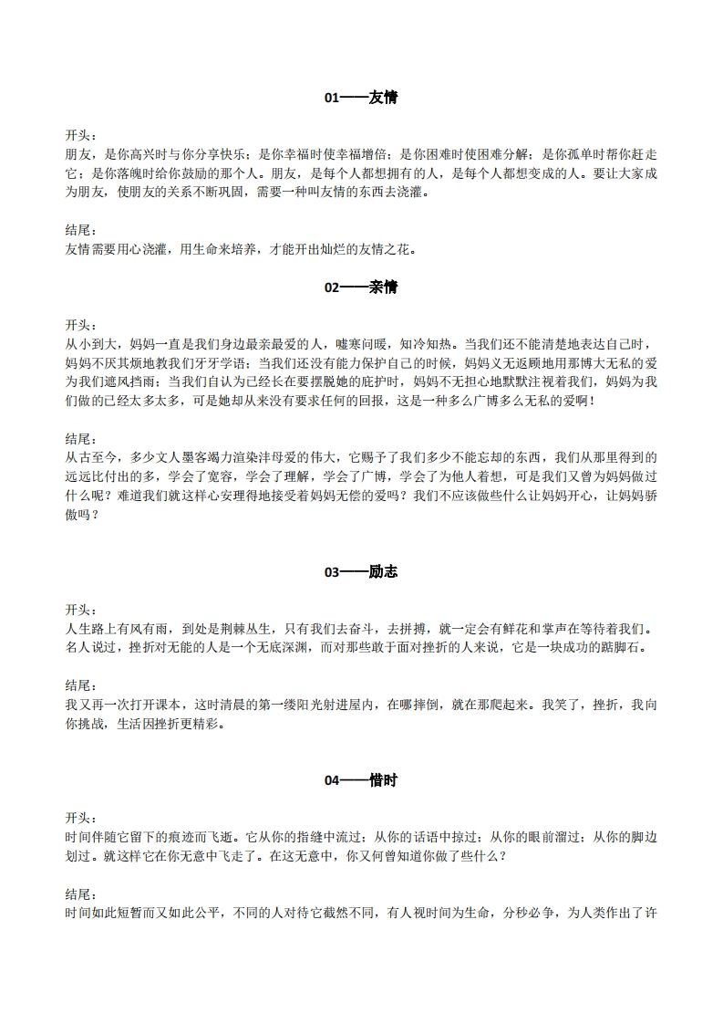 六下语文【作文素材】20类作文开头+结尾的优美段落-自学网资源