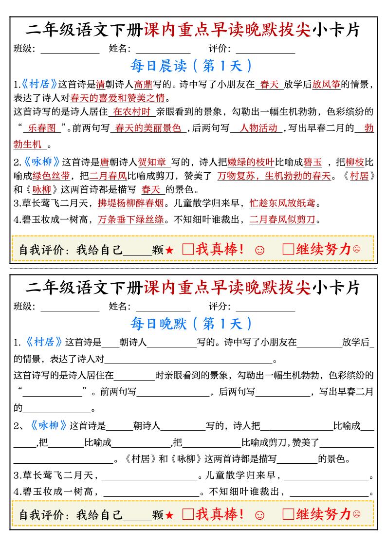 二年级语文下册期末复习课内重点早读晚默拔尖小卡片15页-自学网资源