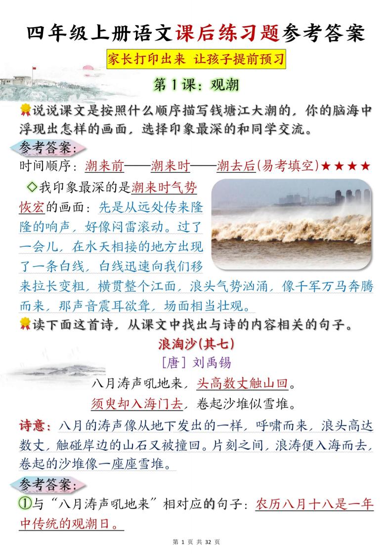 四上语文课后练习题参考答案31页-自学网资源