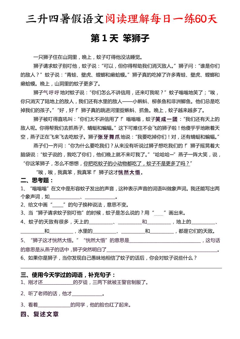 三升四暑假语文阅读理解每日一练60天（含答案96页）-四上语文-自学网资源