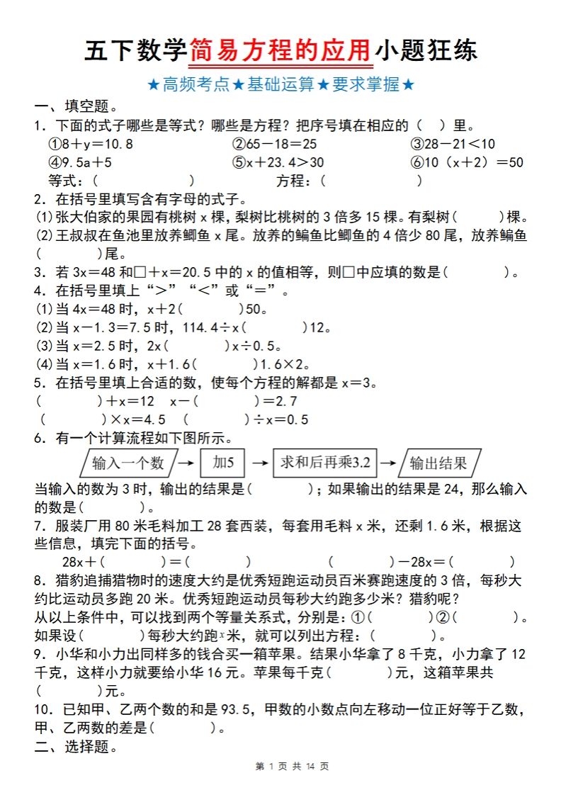 【苏教版】五下数学简易方程的应用小题狂练-自学网资源