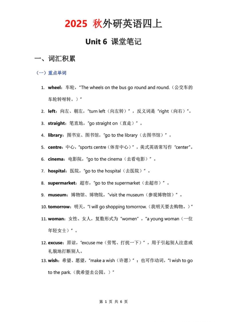 2025秋外研英语四上课堂笔记Unit_6-自学网资源