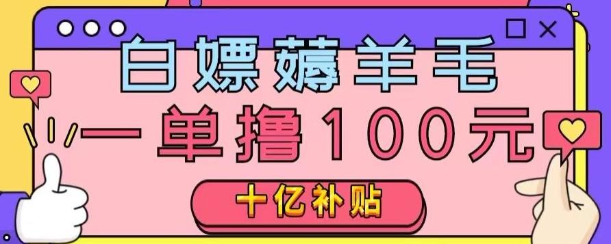 白嫖薅羊毛，易车探店补贴，一单撸100元，时间有限，赶紧上车！-AI网创