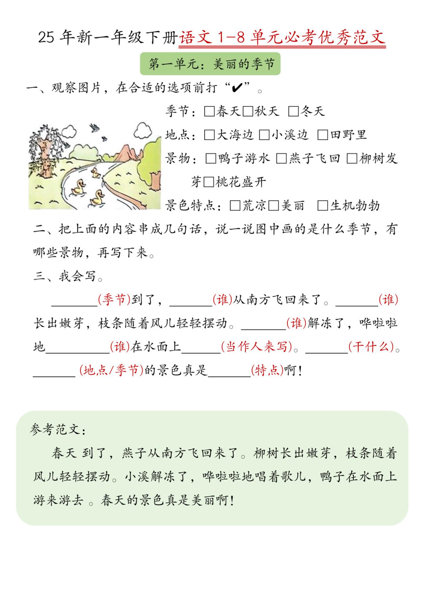 25新一下语文1-8单元必考优秀范文（8页）-自学网资源