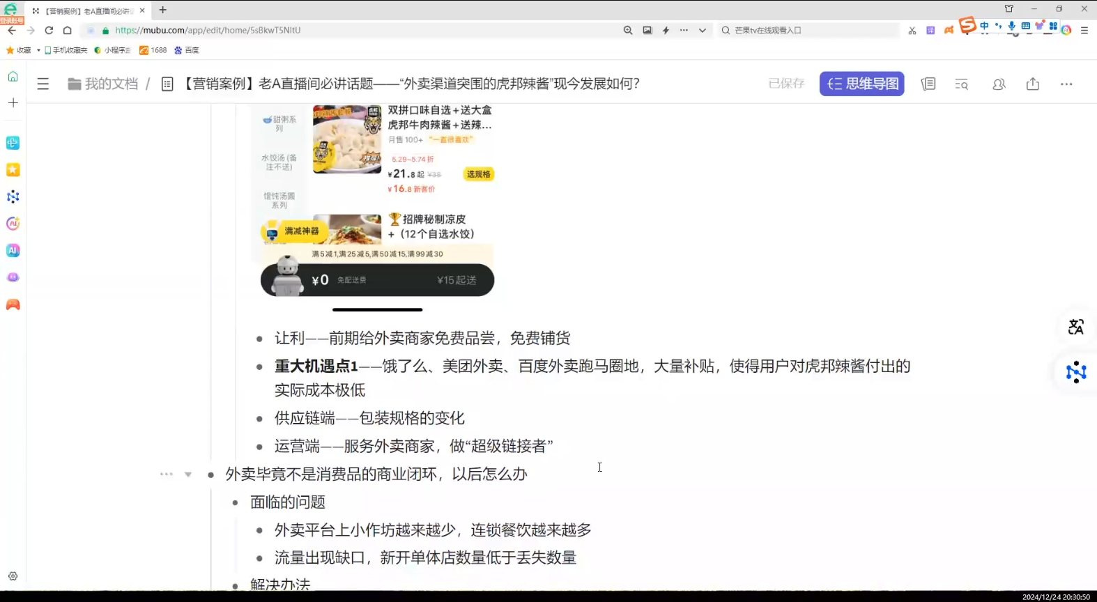 老A营销训练营(更新12月)-AI网创