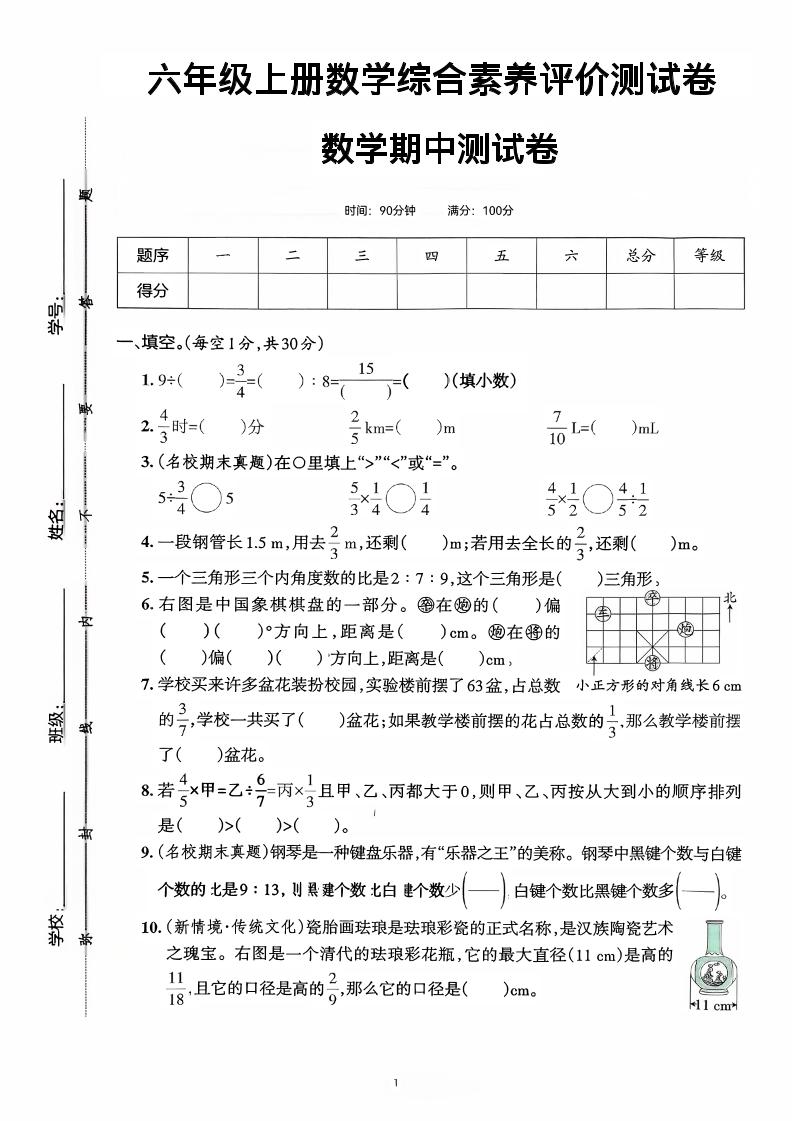 六年级上数学期中综合素养测评卷-自学网资源