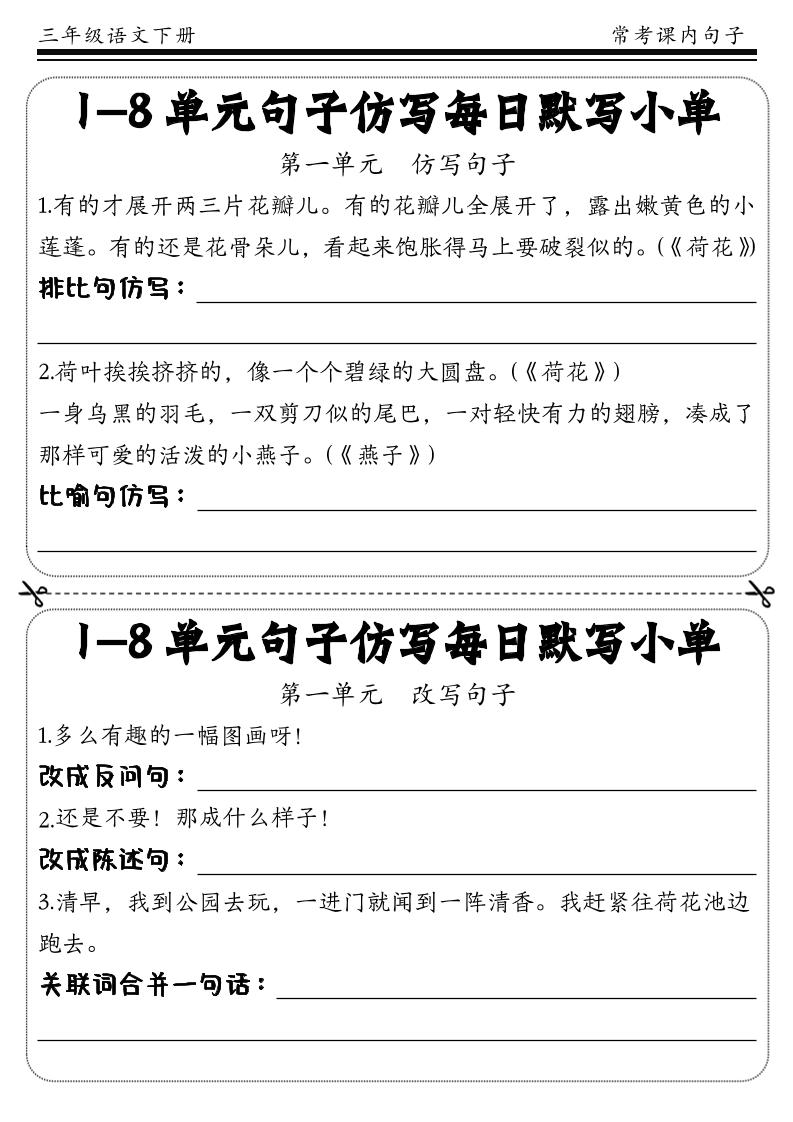 三下语文课文句子训练每日小单(含答案)-自学网资源