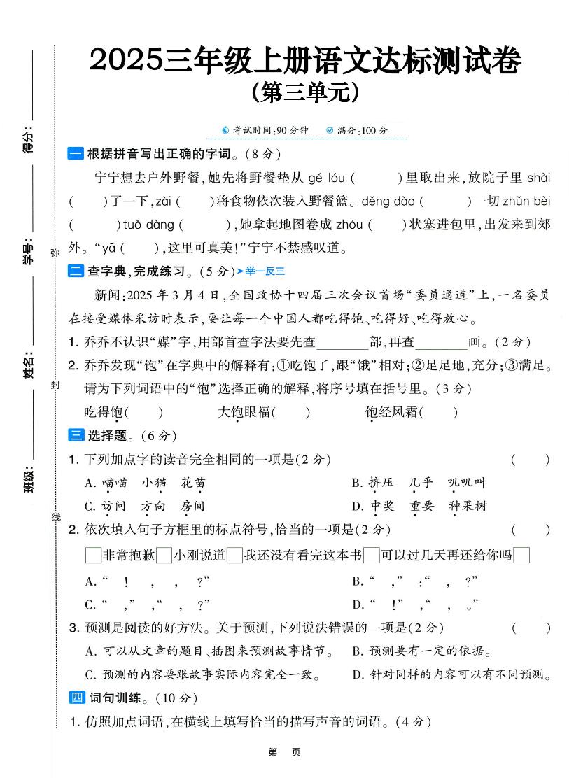25三上语文第三单元达标测试卷（含答案5页）-自学网资源