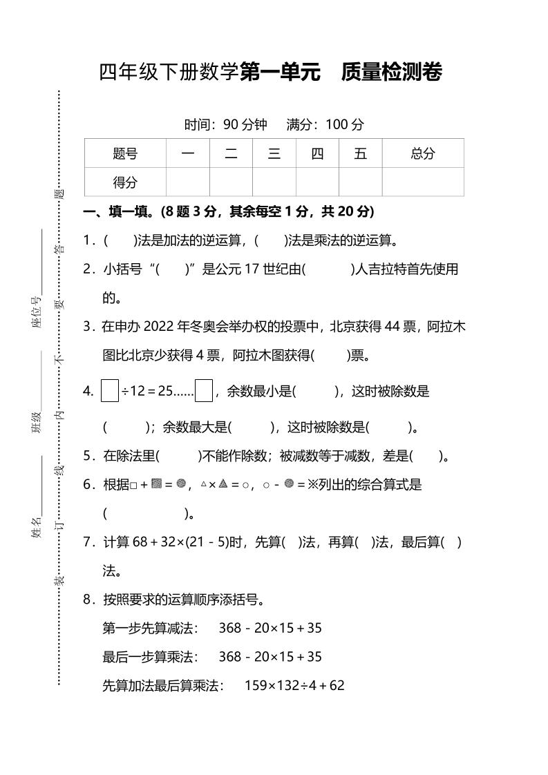 四下人教版数学第一单元质量检测卷-3-自学网资源
