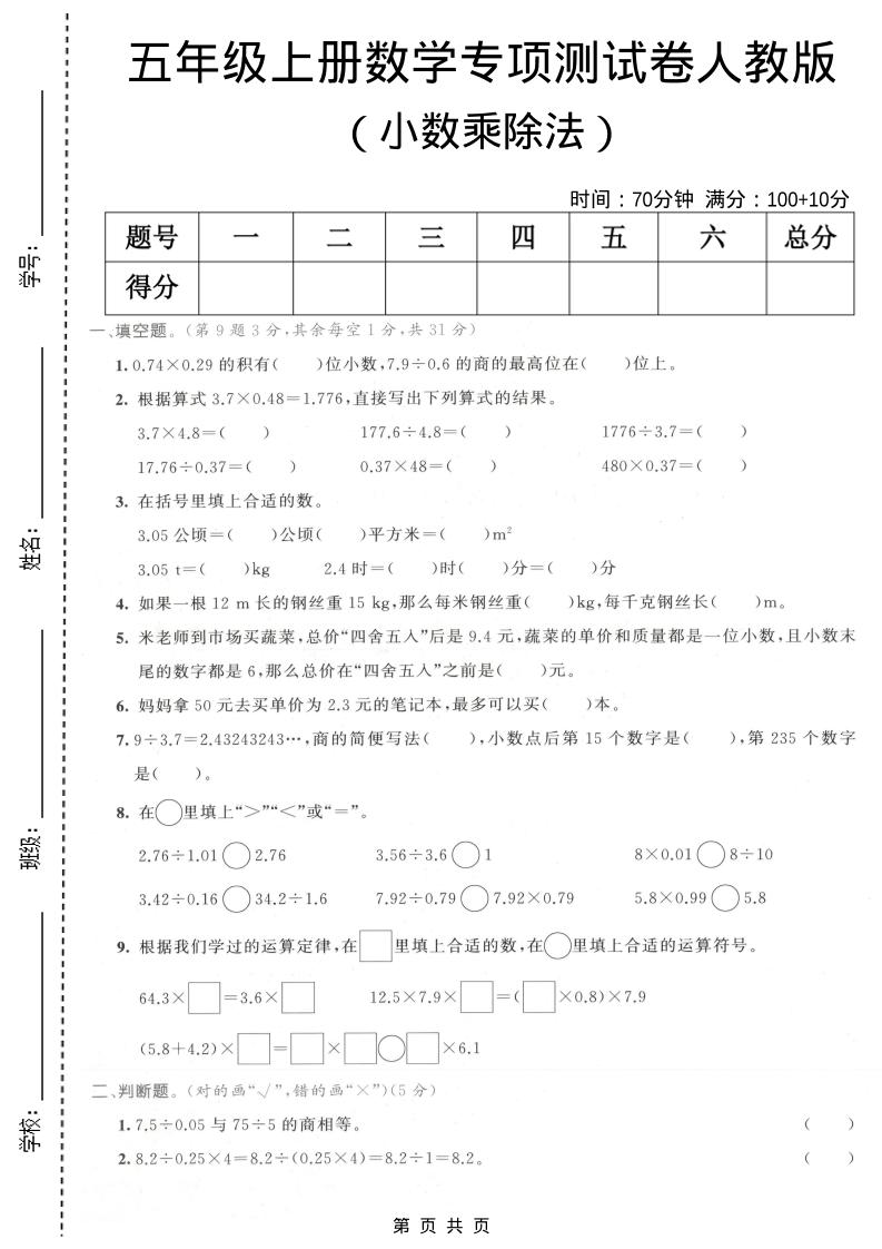 五年级上数学小数乘除法专项测试卷《人教版》-自学网资源