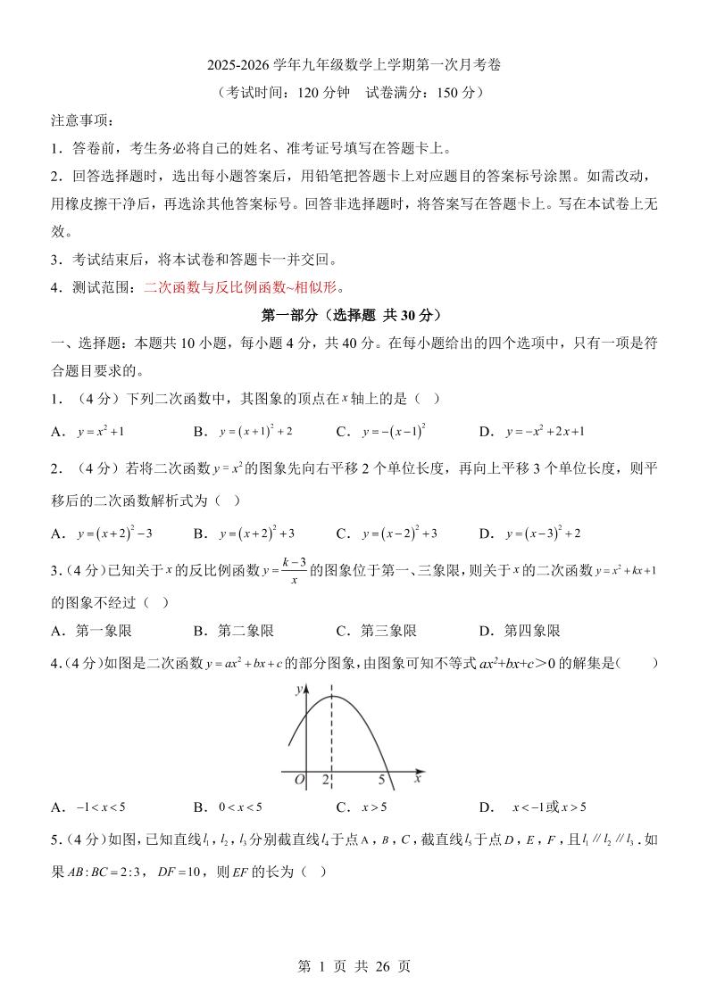 新九年级上数学第1次月考（沪科版）-自学网资源