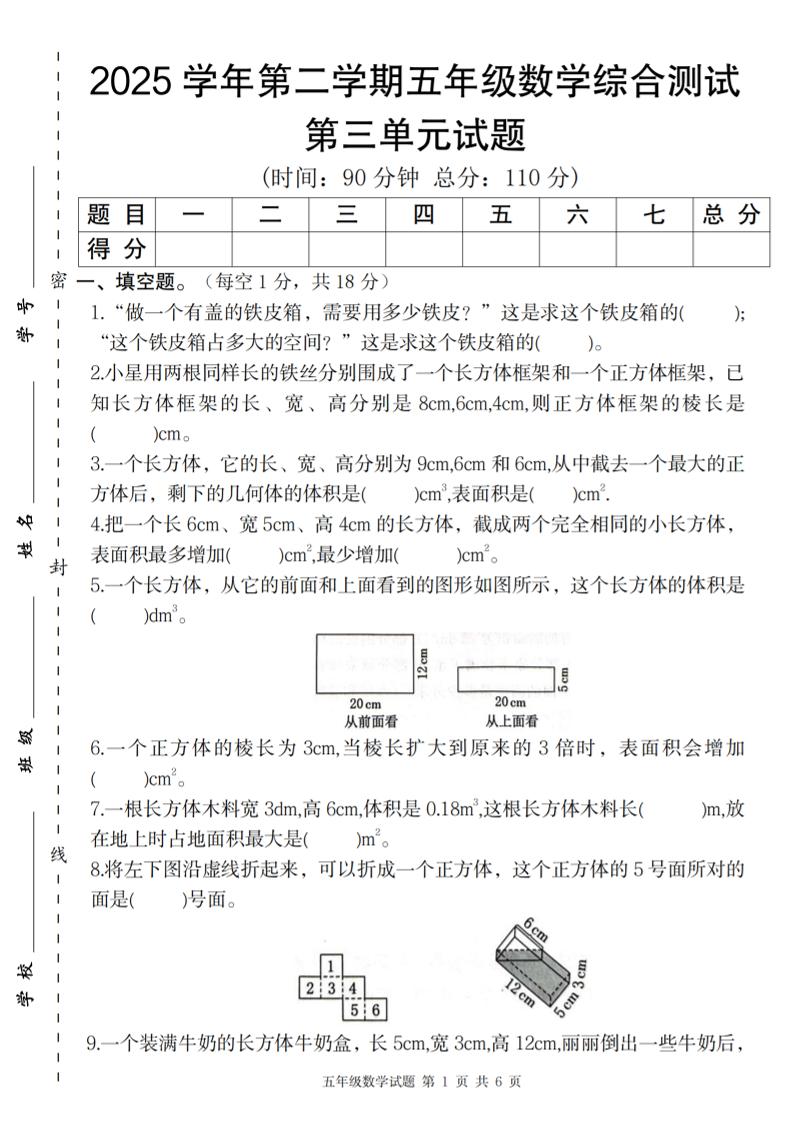 【人教版】2025学年第二学期五年级数学第三单元综合测试卷-自学网资源