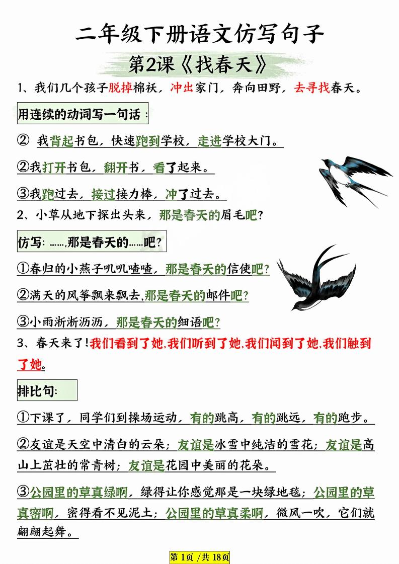 二年级下语文仿写句子-自学网资源