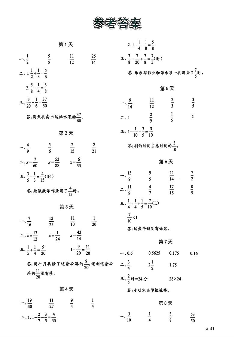 25春北师版五下数学睡前计算67天【答案】-自学网资源