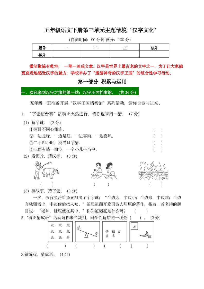 【第三单元主题情境“汉字文化”自测单】五下语文-自学网资源