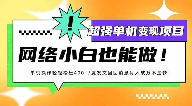小红书代发作品超强变现日入400+轻轻松松-AI网创
